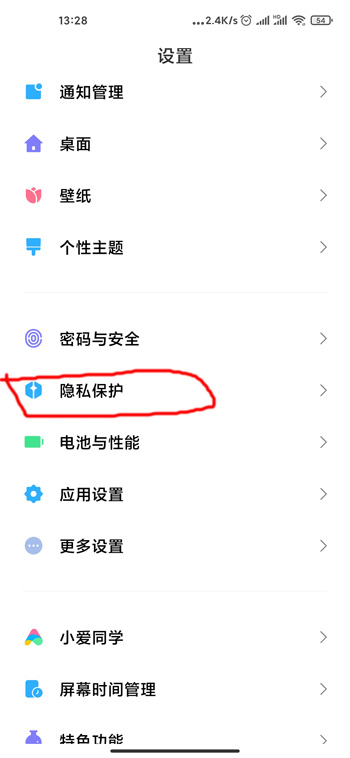 《MIUI12》权限使用提醒开启教程