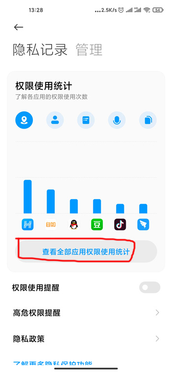 《MIUI12》权限使用提醒开启教程