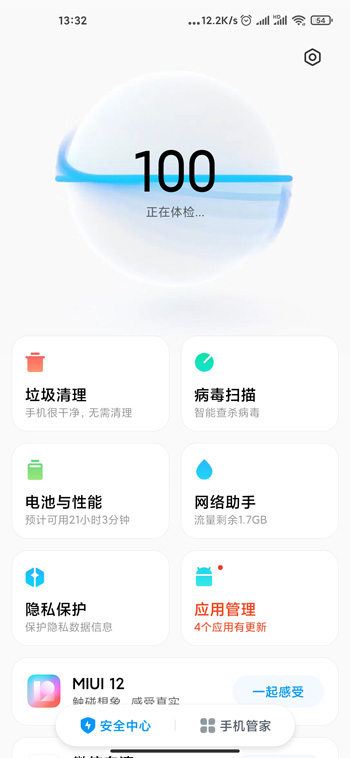 《MIUI12》权限使用提醒开启教程