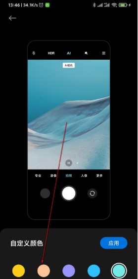 《MIUI12》自定义相机颜色教程