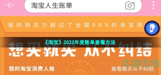 《淘宝》2022年度账单查看方法