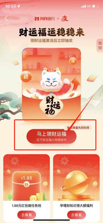 《支付宝》集五福财运福玩法介绍