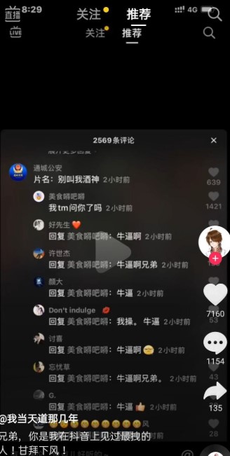 《抖音》我问你了吗梗的意思介绍