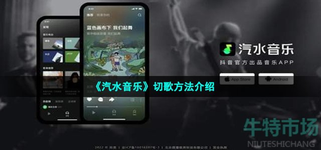 《汽水音乐》切歌方法介绍