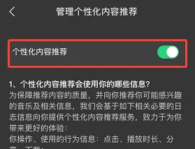 《汽水音乐》个性化内容推荐关闭教程