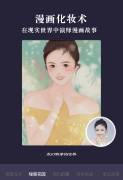 《抖音》变身漫画软件介绍