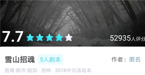 《我是谜》雪山招魂答案分享