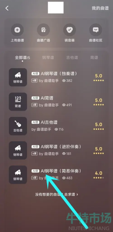 《酷狗音乐》歌曲曲谱查看方法