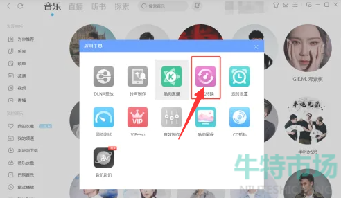 《酷狗音乐》转换mp3格式方法