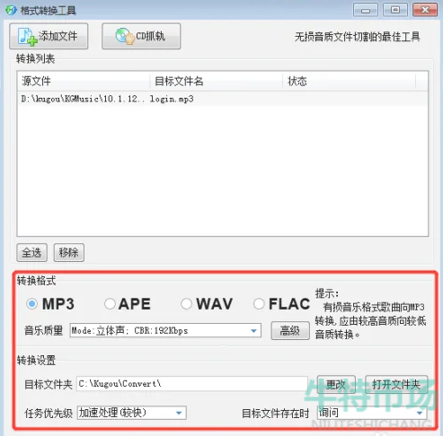 《酷狗音乐》转换mp3格式方法