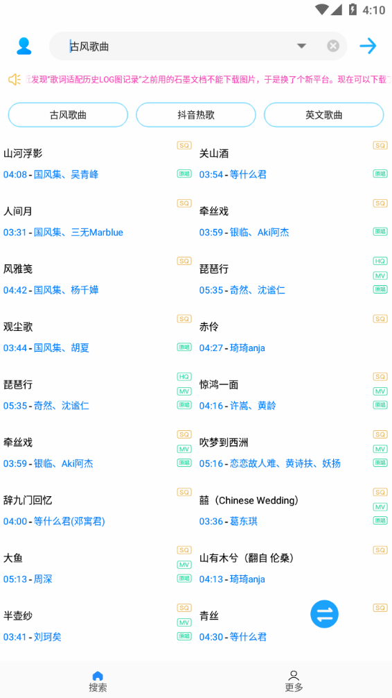 歌词适配app手机版最新版下载