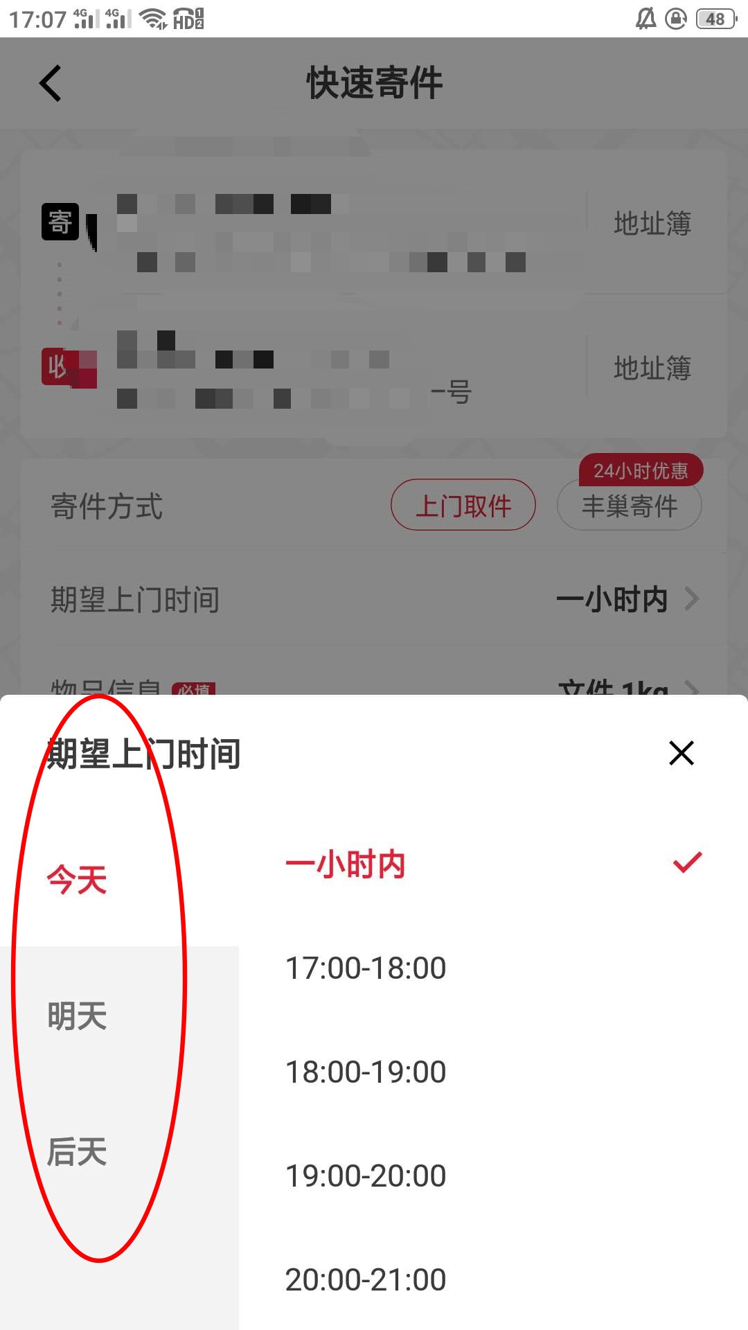 《顺丰速运app》寄快递预约上门取件流程