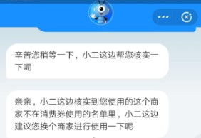 《支付宝》717消费券无法使用原因介绍