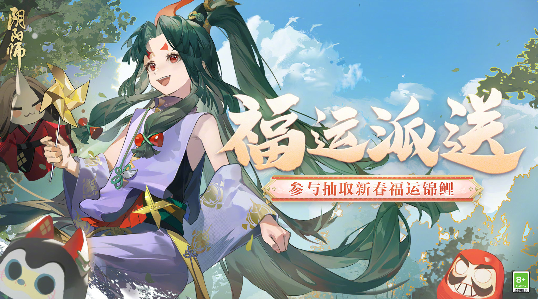 《阴阳师》福运派送活动详情介绍