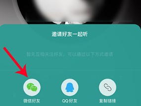 《网易云音乐》一起听歌功能开启方法