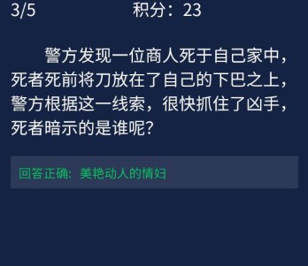 《Crimaster犯罪大师》 7月16日每日任务答案