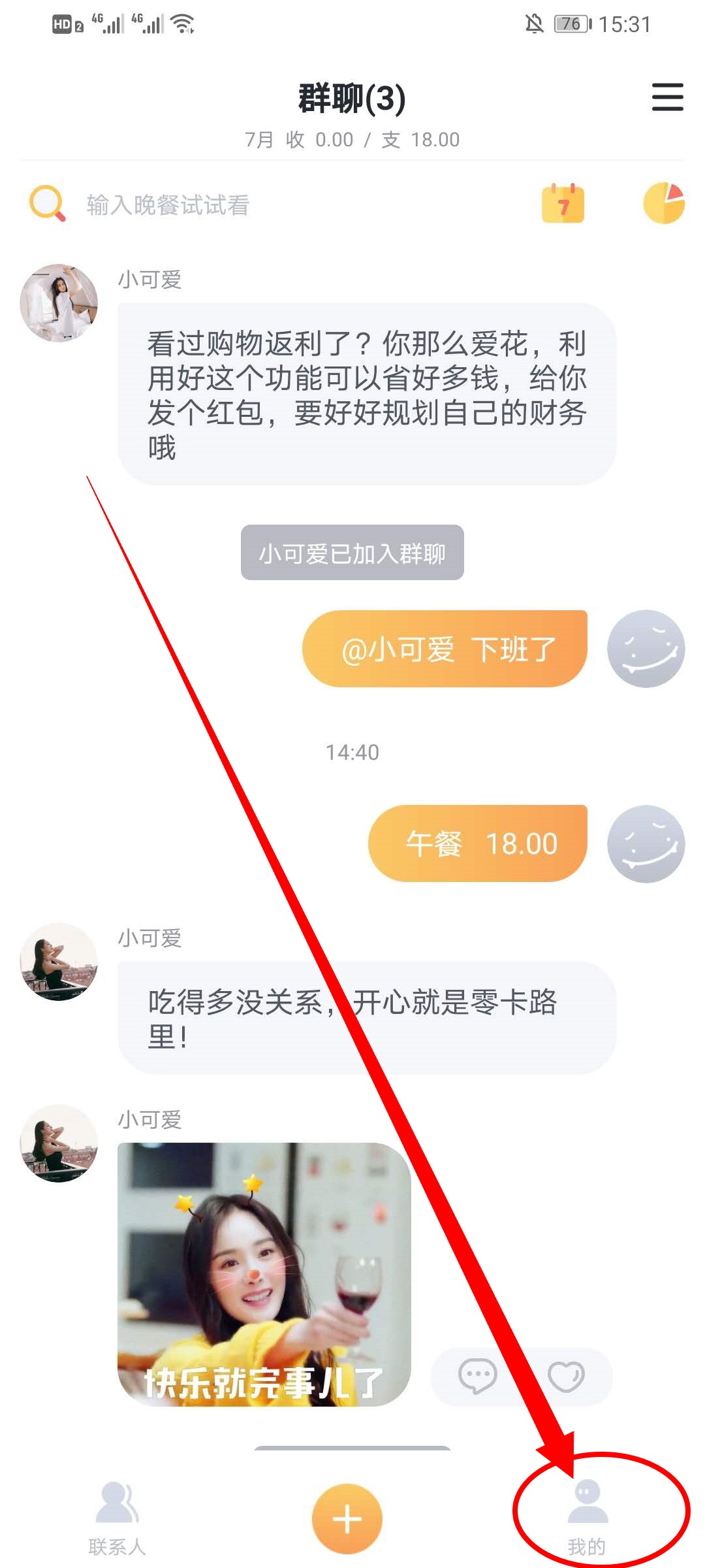 《叨叨记账》更换手机号方法介绍