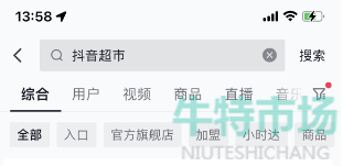 《抖音》新功能抖音超市入口位置