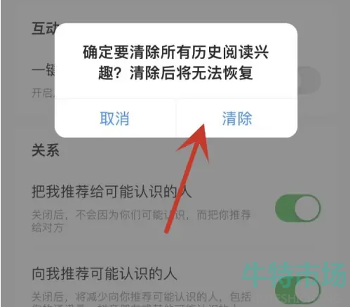 《今日头条》清除历史阅读兴趣方法