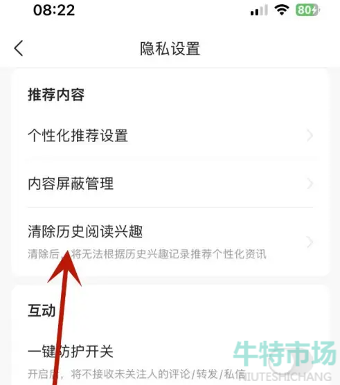 《今日头条》清除历史阅读兴趣方法