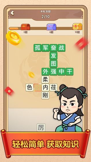 成语闯天下无限金币版