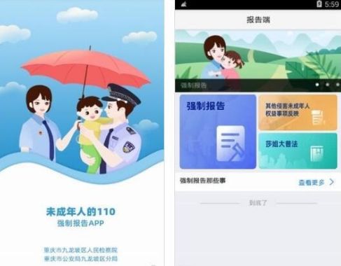 《强制报告》APP功能介绍