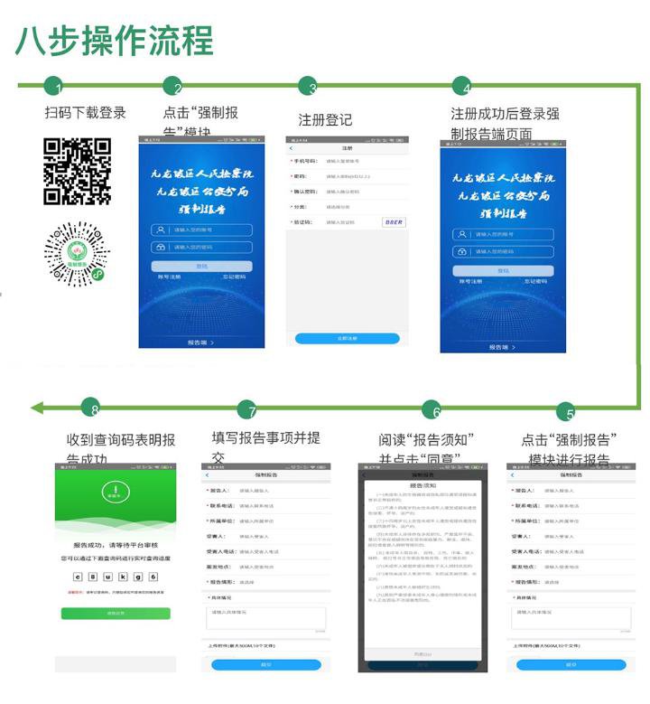 《强制报告》app操作方法介绍