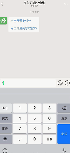 《微信》分付功能开通方法介绍