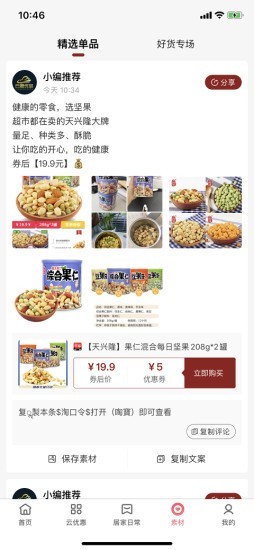 云盟优品海外代购平台