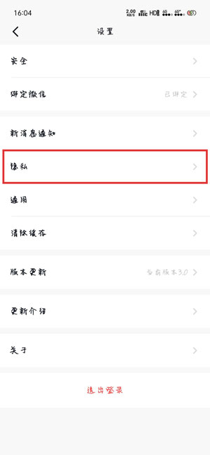 《默往APP》设置拒绝加好友方法介绍