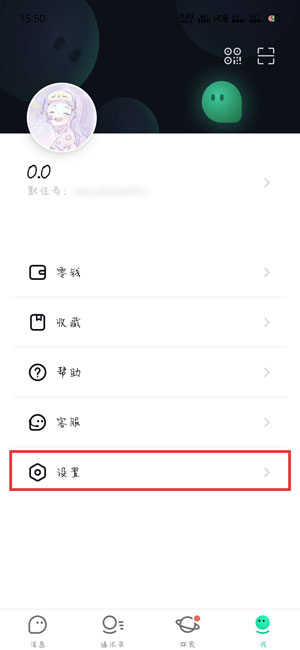 《默往APP》设置拒绝加好友方法介绍