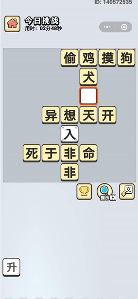 《成语小秀才》2020年7月29日每日挑战答案