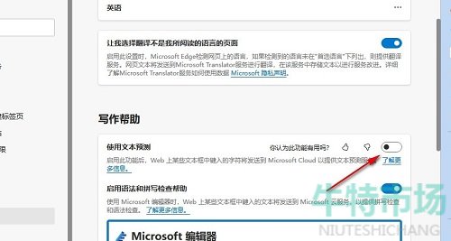 《edge浏览器》关闭文本预测方法