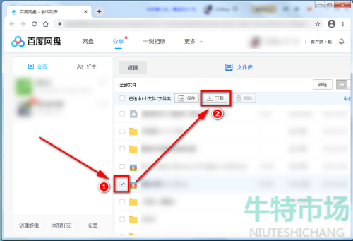 《百度网盘》下载群组文件方法