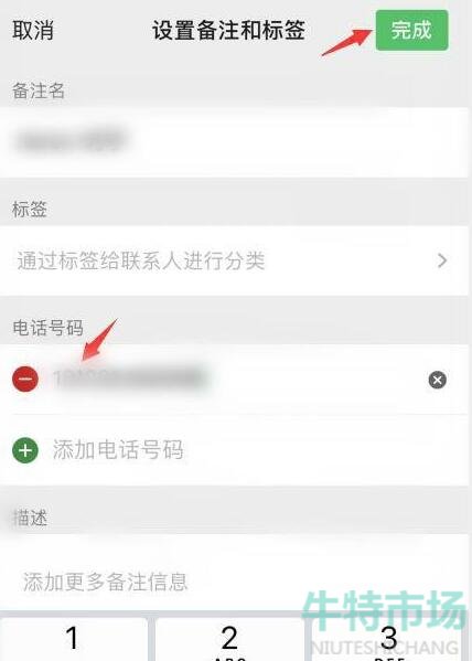 《微信》显示电话号码方法