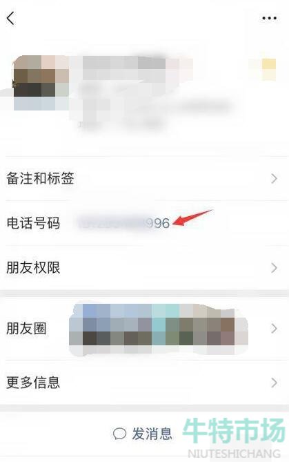 《微信》显示电话号码方法