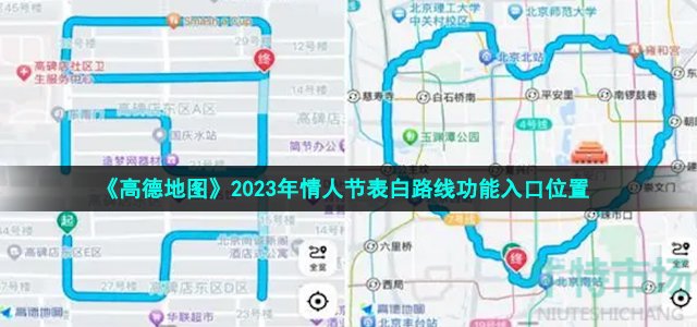 《高德地图》2023年情人节表白路线功能入口位置