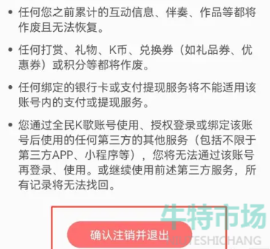 《全民K歌》账号注销方法