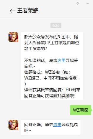 2020《王者荣耀》8月3日每日一题答案