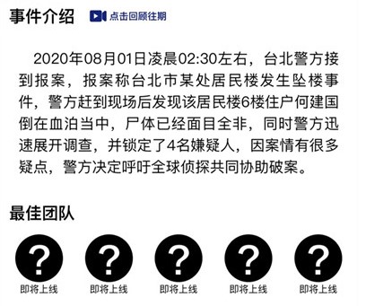 《Crimaster犯罪大师》突发案件荒诞的人生凶手最终答案分享