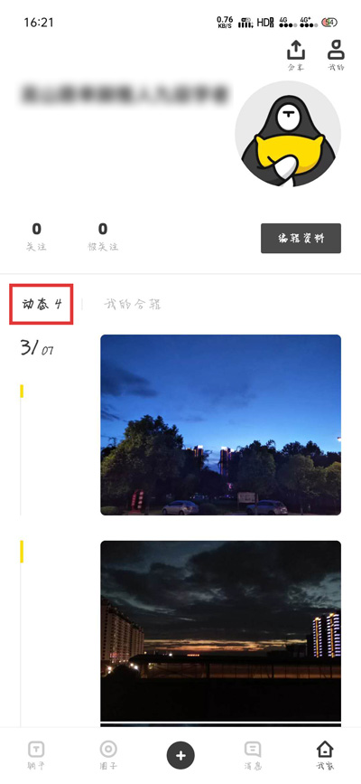 《躺平APP》成为圈主方法介绍