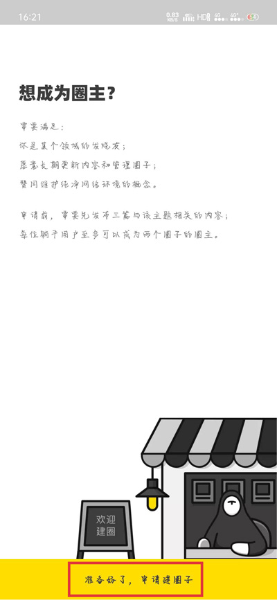 《躺平APP》成为圈主方法介绍