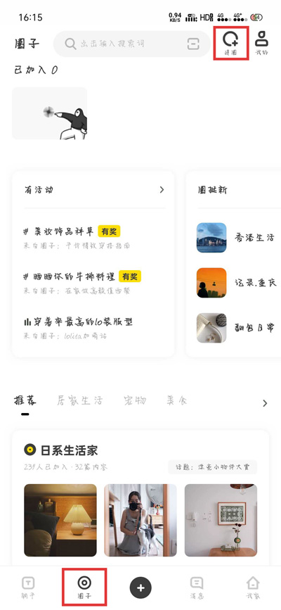 《躺平APP》成为圈主方法介绍