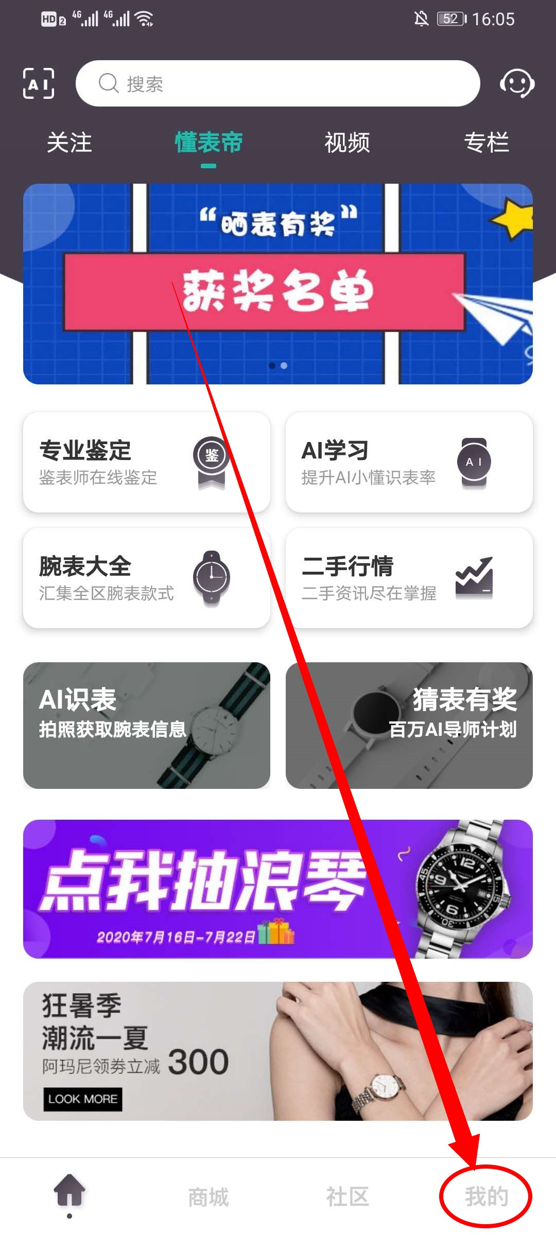 《懂表帝》打卡方法介绍