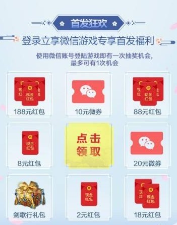 《剑侠情缘2：剑歌行》微信红包获取方法介绍