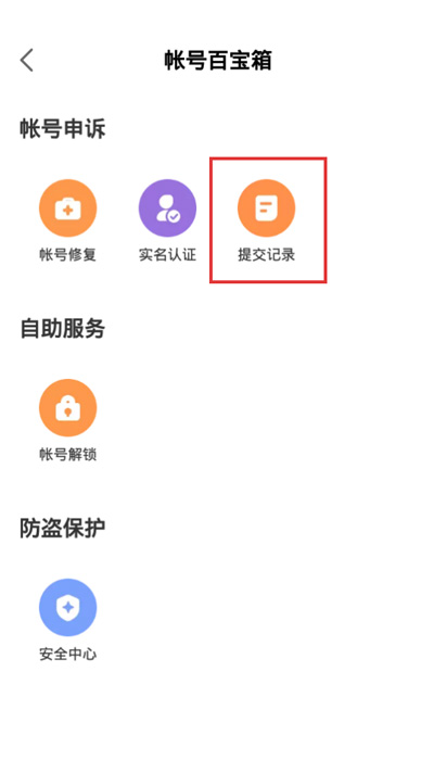 《网易大神》APP查询修复结果方法