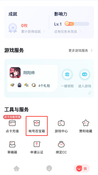 《网易大神》APP查询修复结果方法