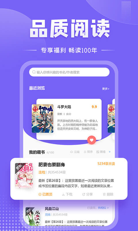 爱阅小说app无广告版