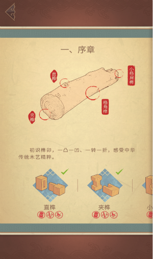 《匠木》第一章节图文通关攻略