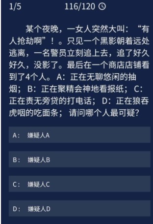 《Crimaster犯罪大师》8月17日每日任务答案